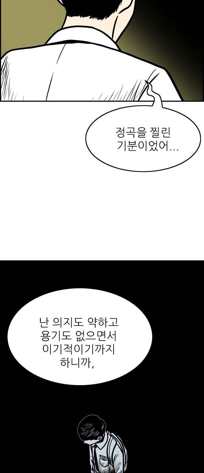 별종 20화 4