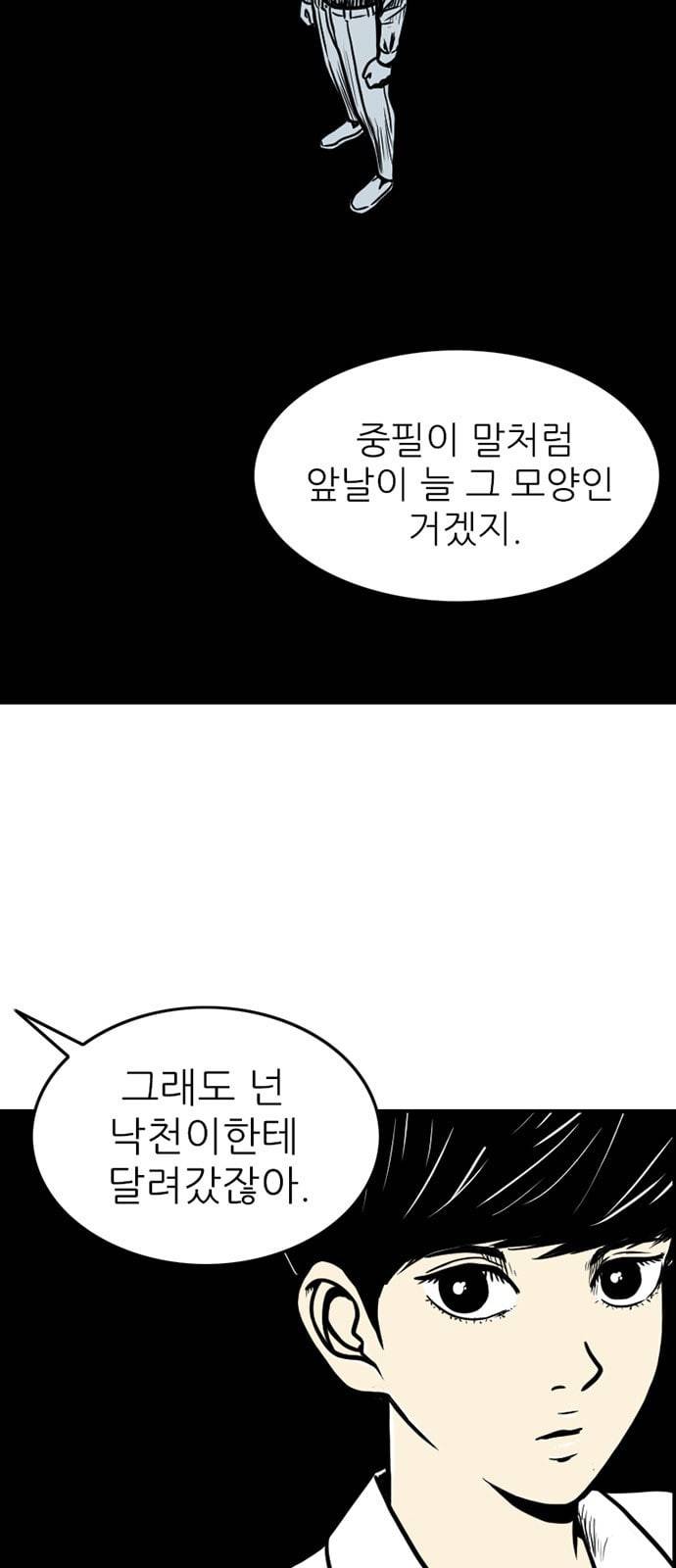 별종 20화 5