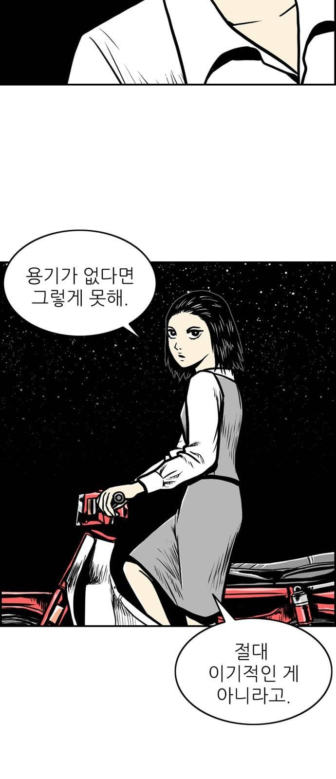 별종 20화 6