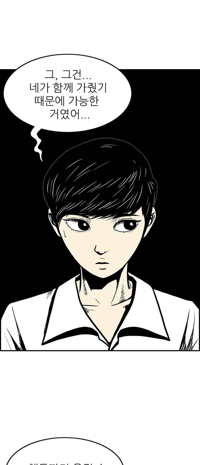 별종 20화 7