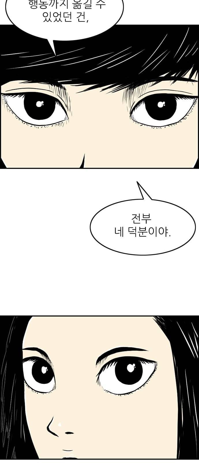 별종 20화 8