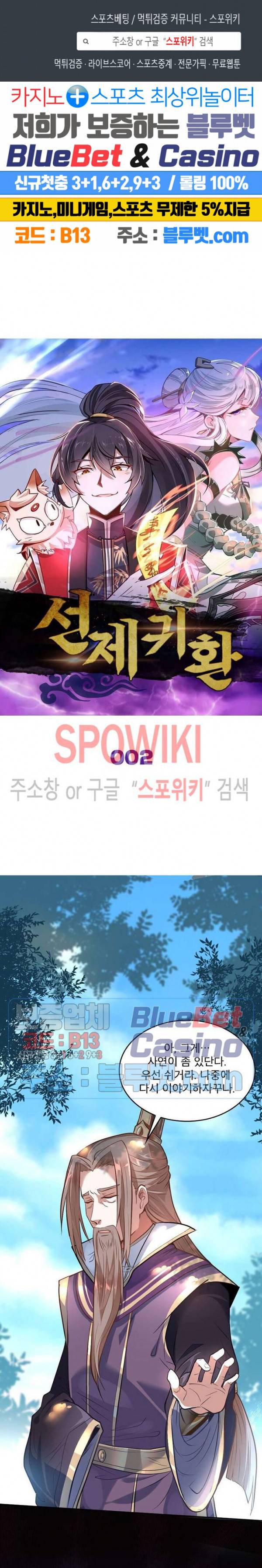 선제귀환 2화 1