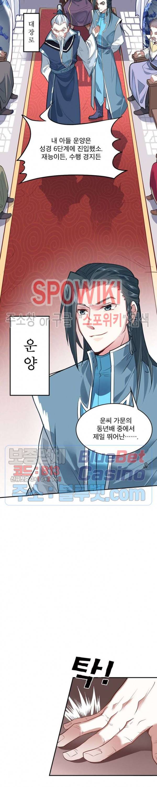 선제귀환 2화 7