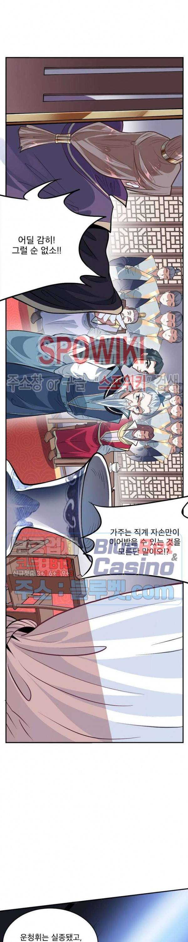 선제귀환 2화 8