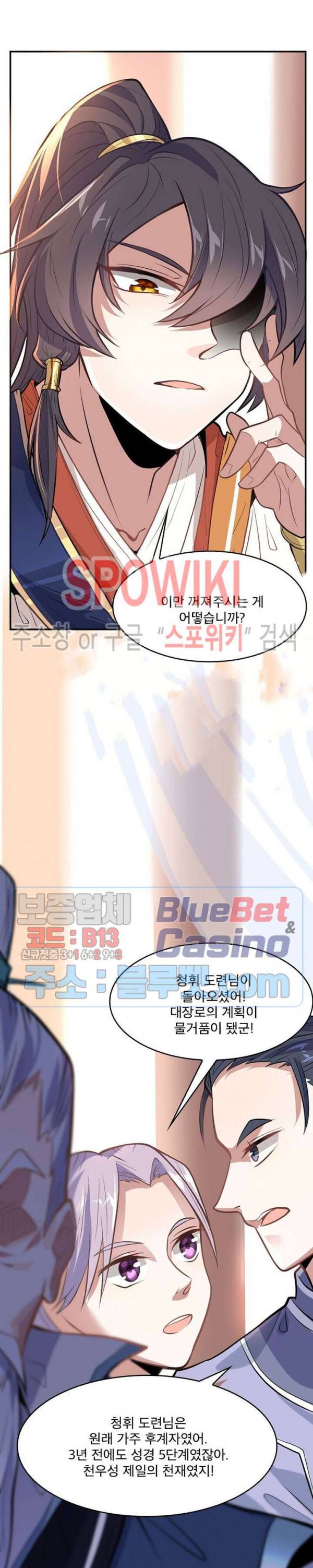 선제귀환 2화 14