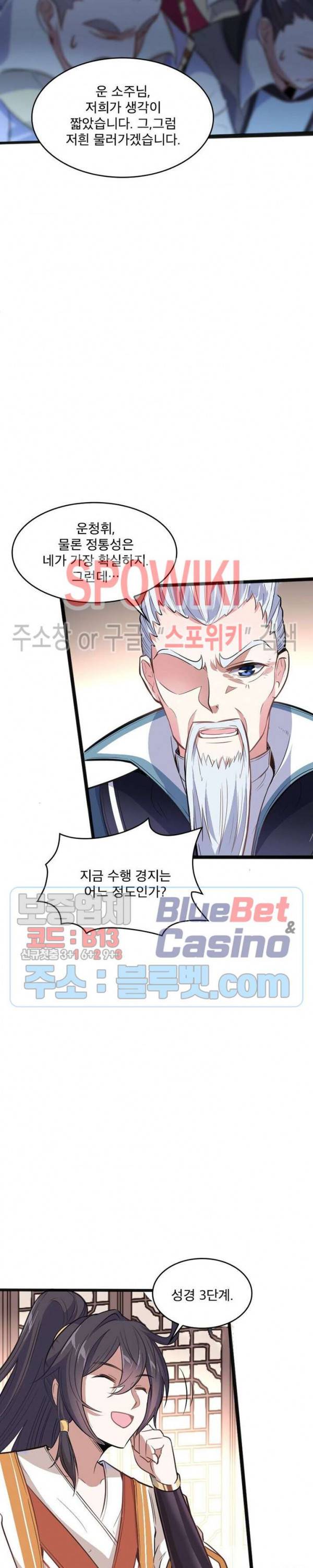 선제귀환 2화 16
