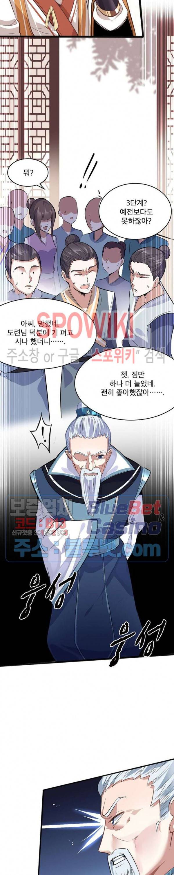 선제귀환 2화 17