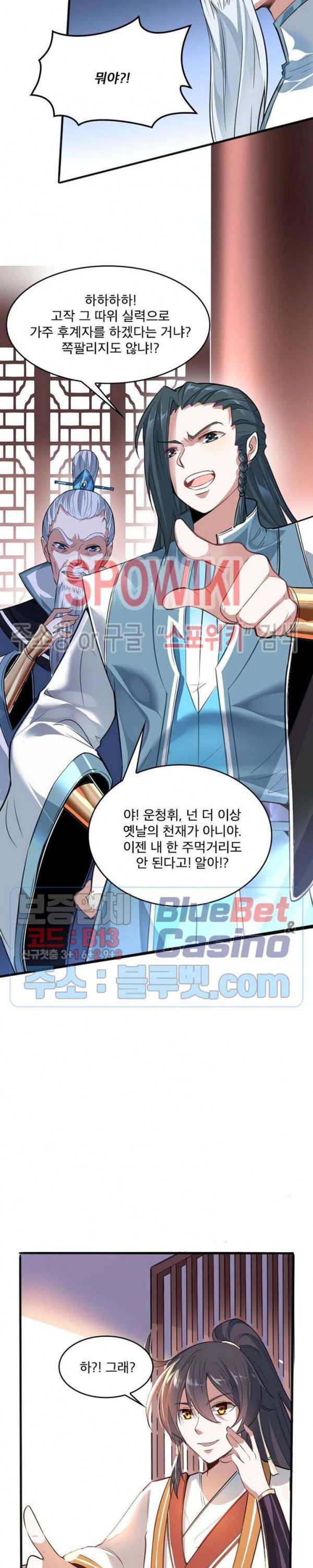 선제귀환 2화 18