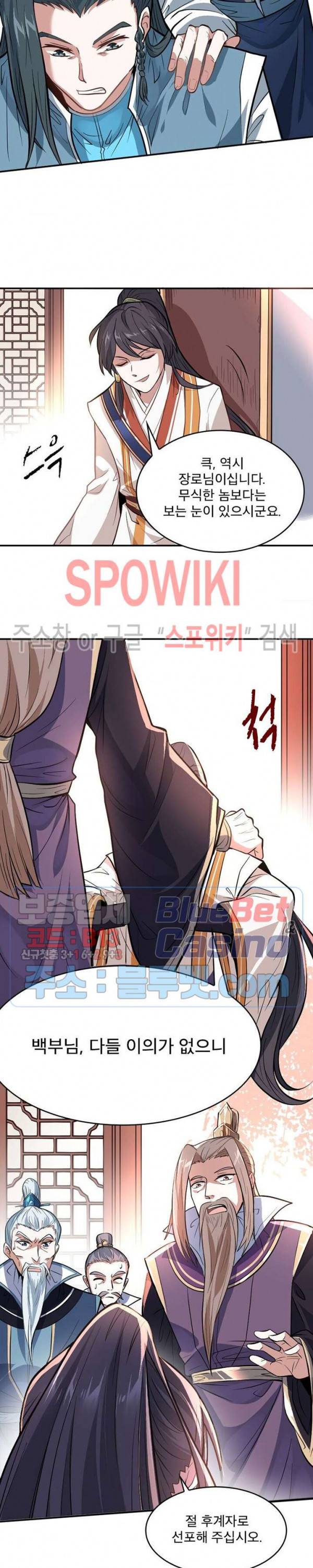 선제귀환 2화 26