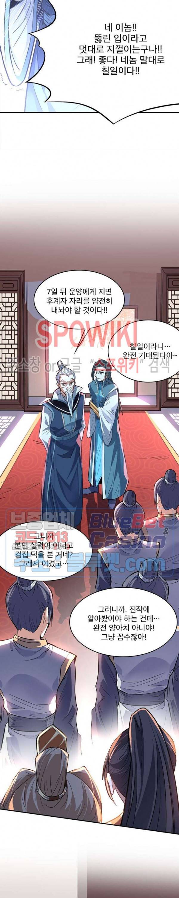 선제귀환 2화 31