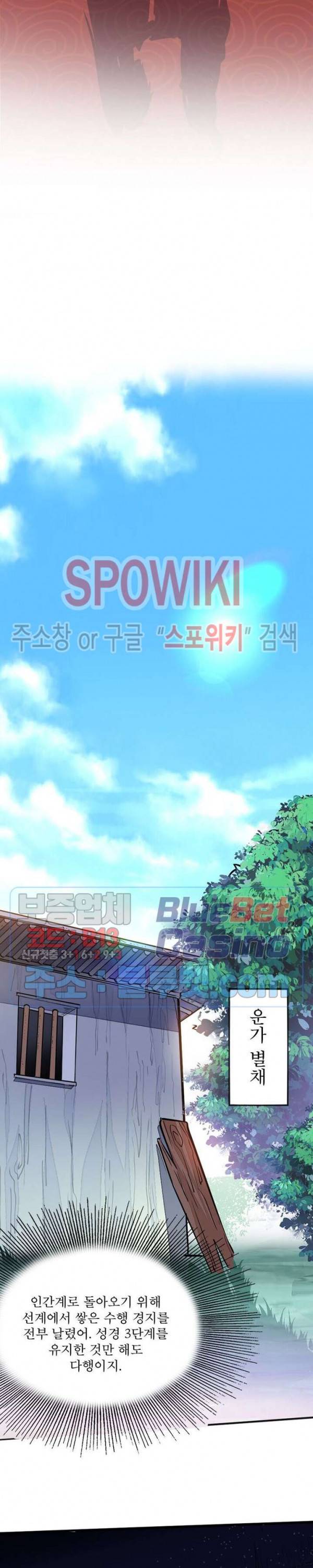 선제귀환 2화 35