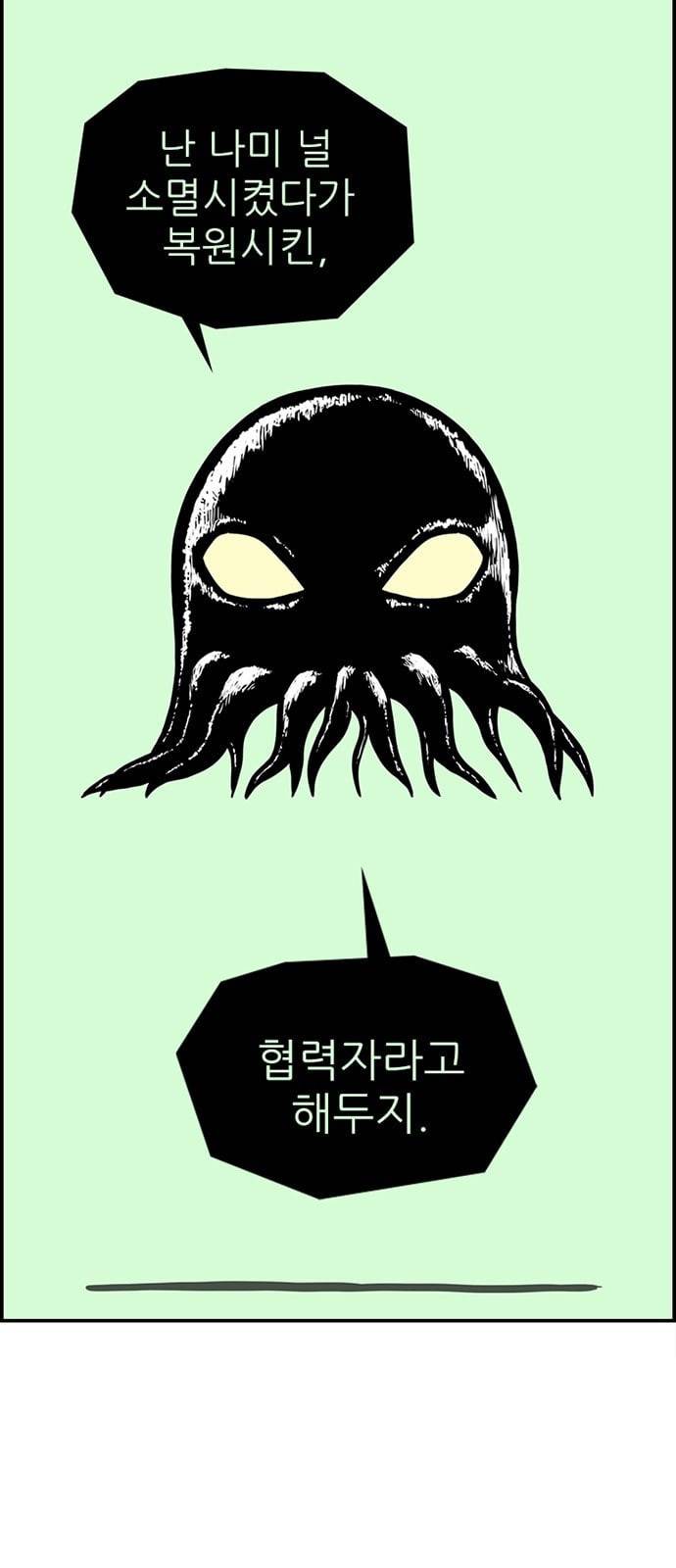 별종 26화 3