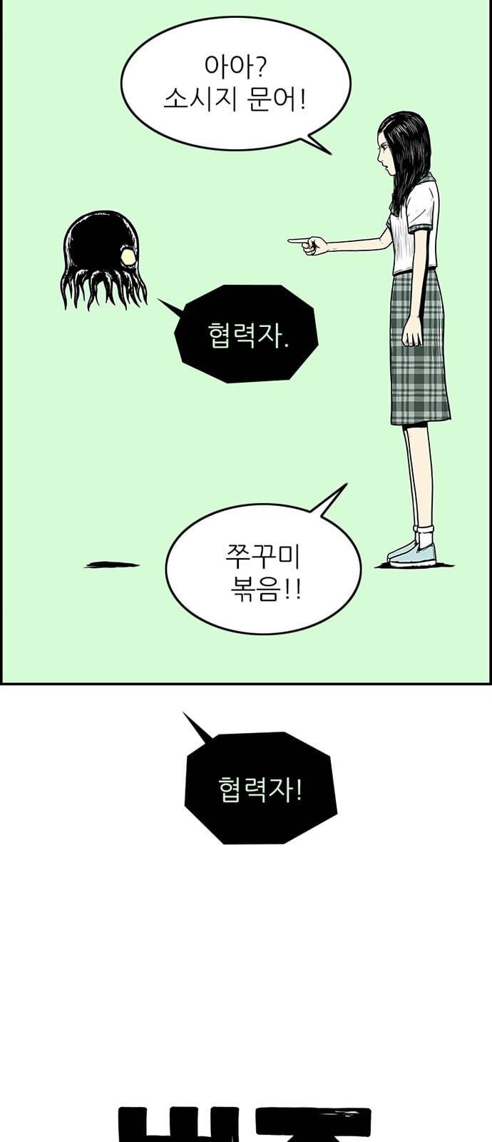 별종 26화 6