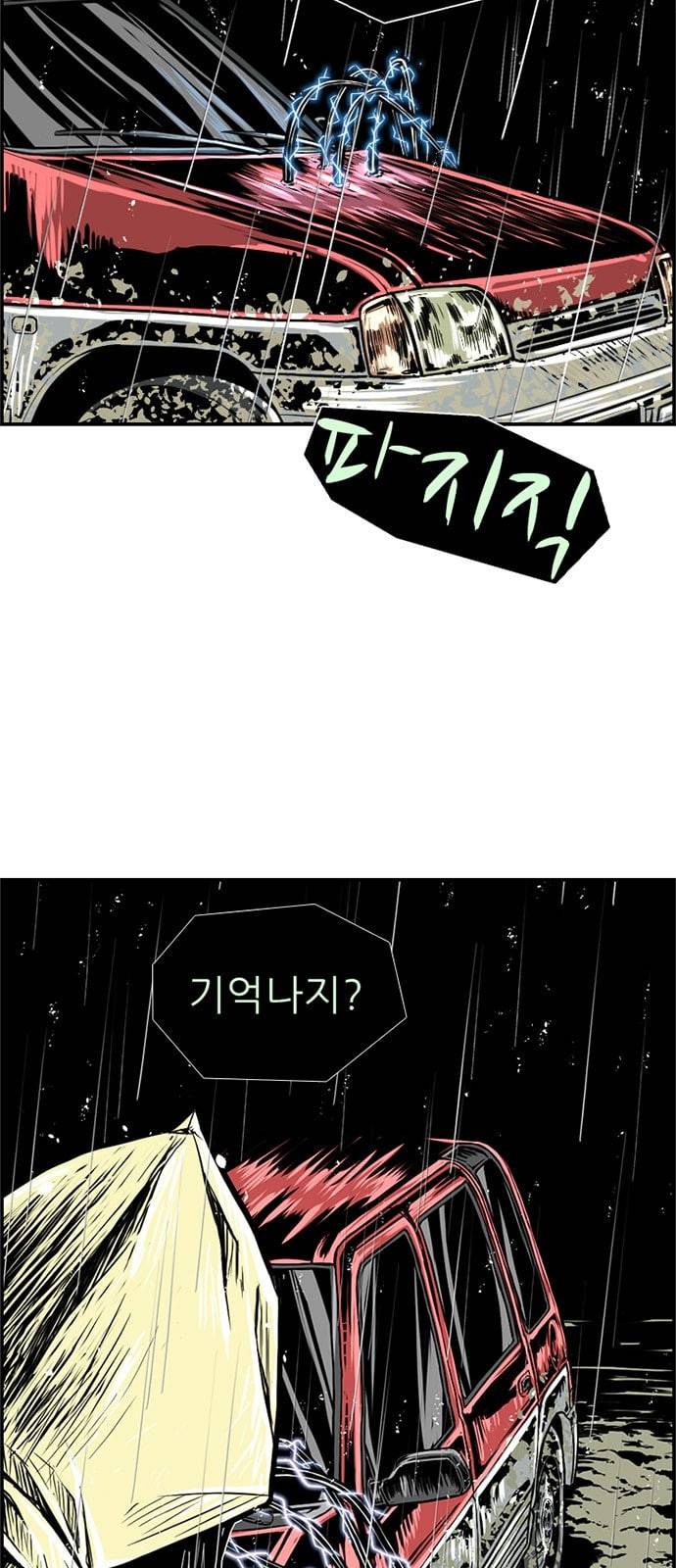 별종 26화 8