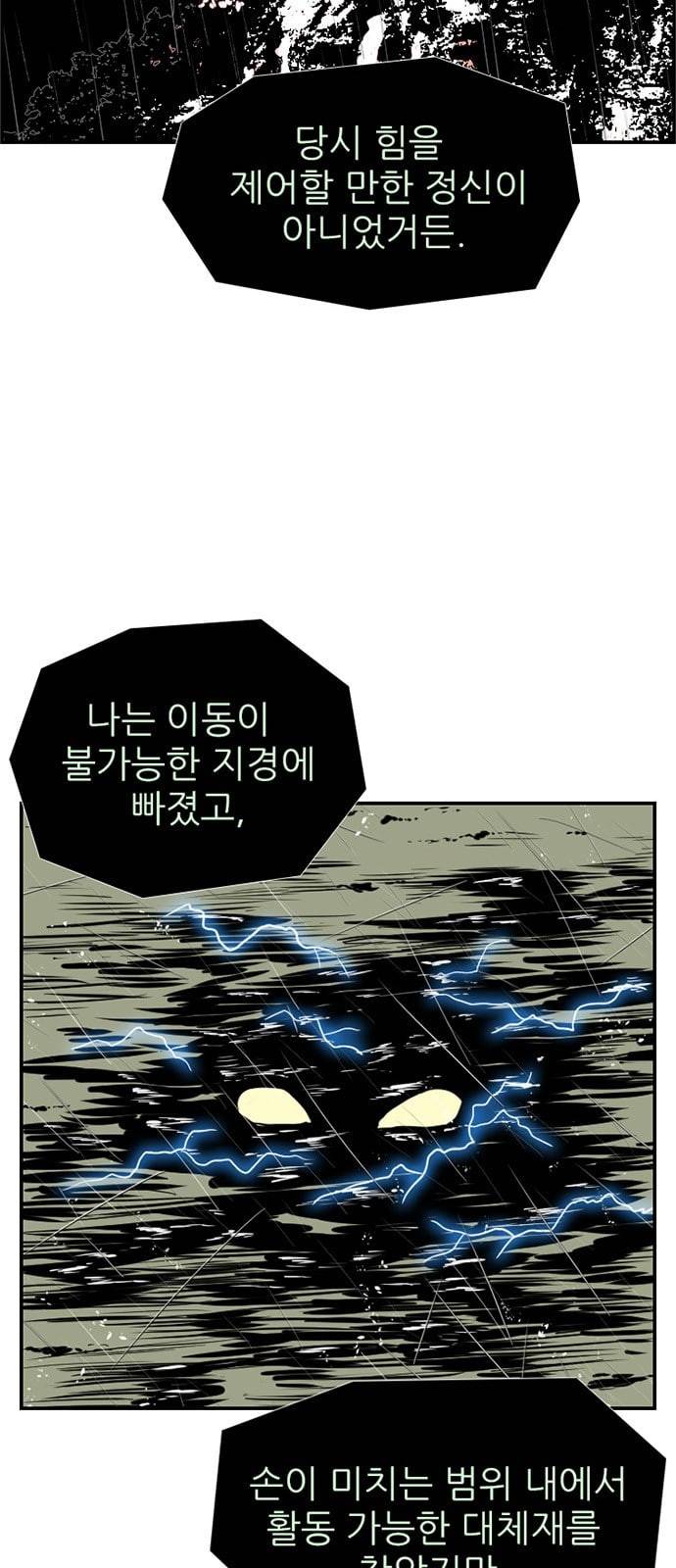 별종 26화 11