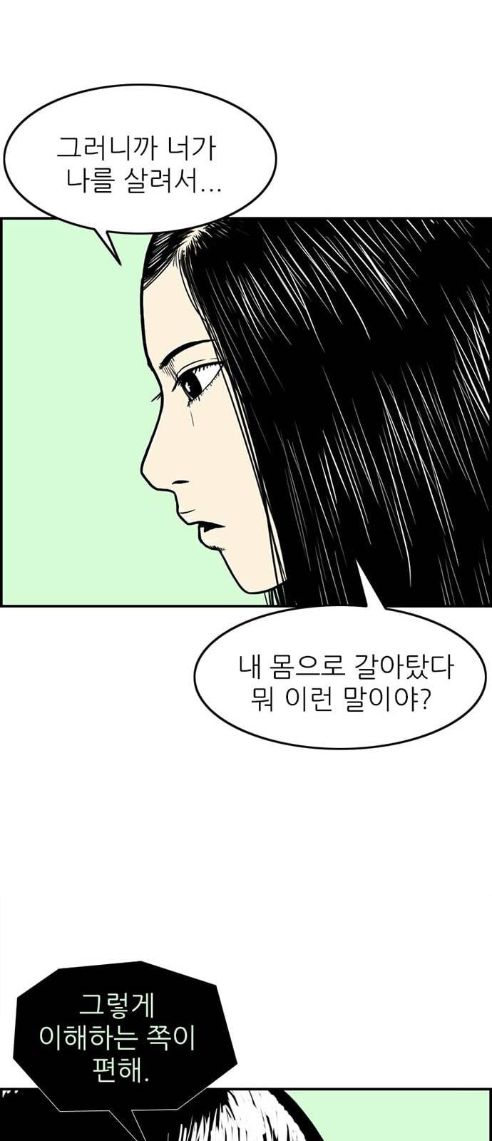 별종 26화 13
