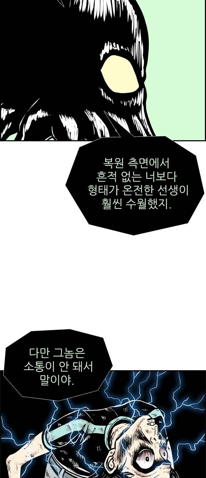별종 26화 14