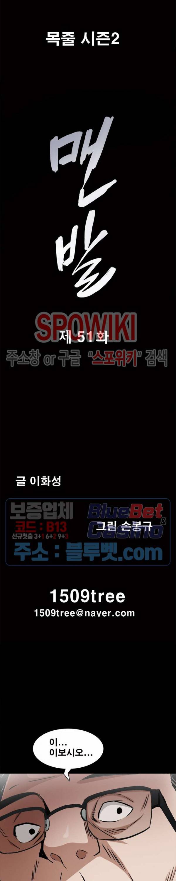 맨발 - 목줄 시즌2 51화 2