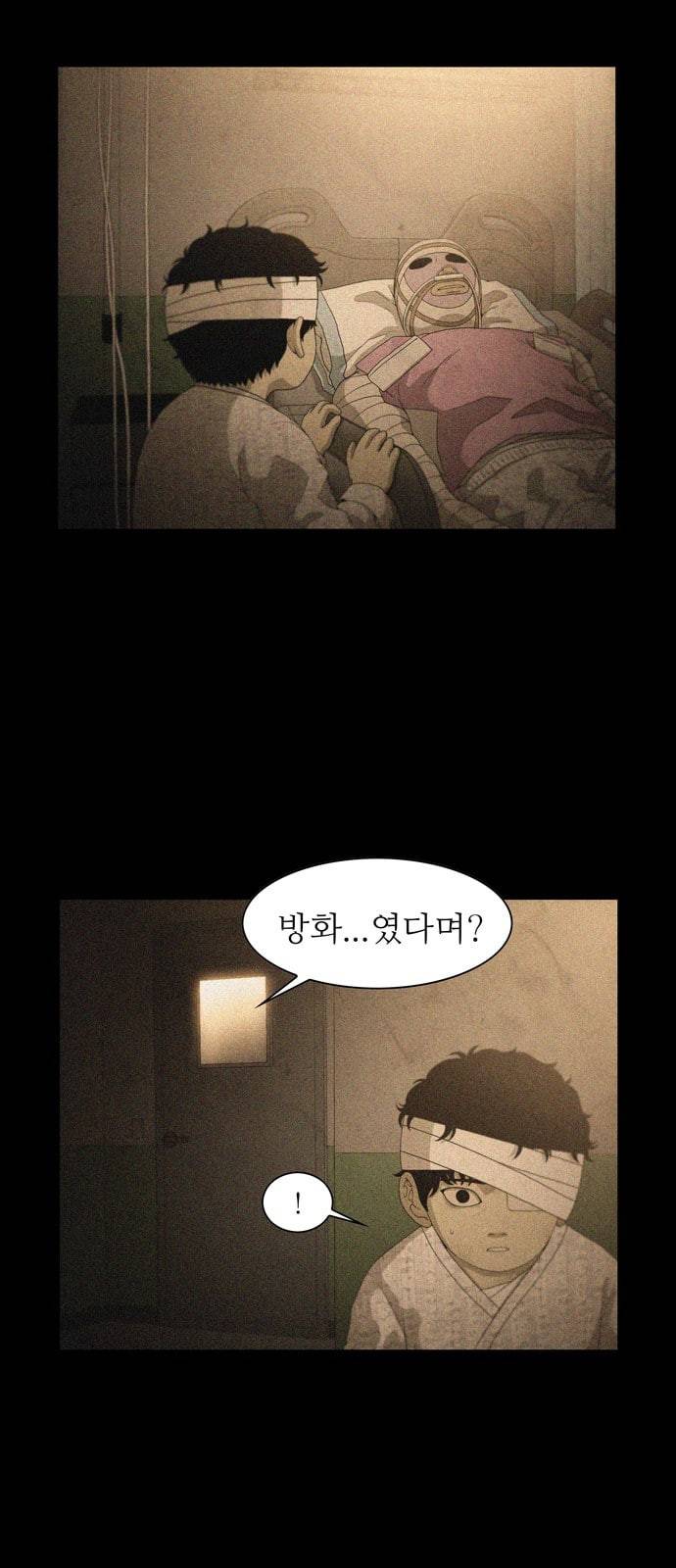 안식의 밤 16화 2