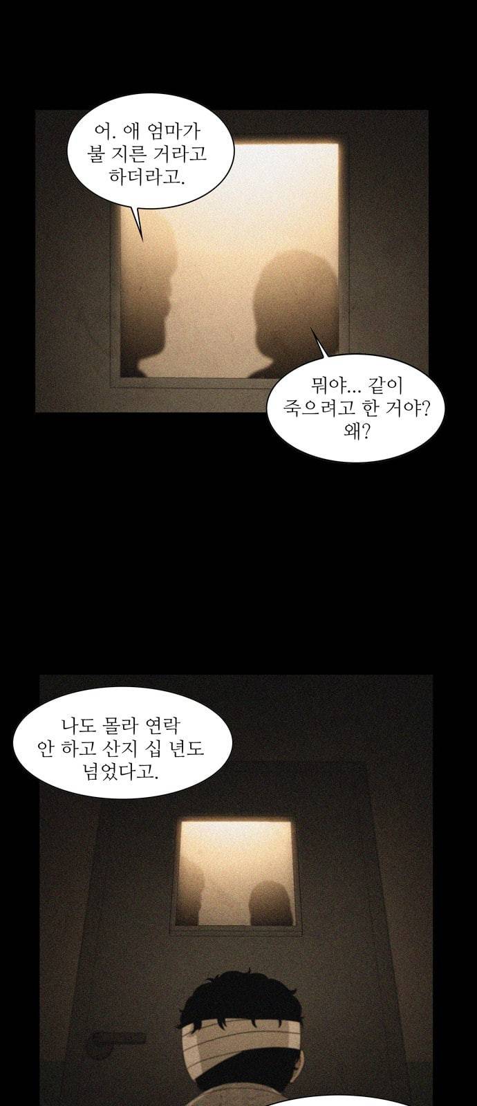 안식의 밤 16화 3