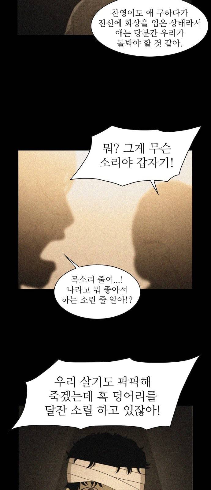 안식의 밤 16화 4