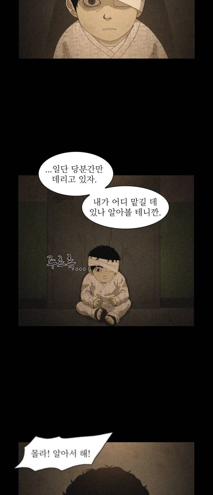 안식의 밤 16화 5