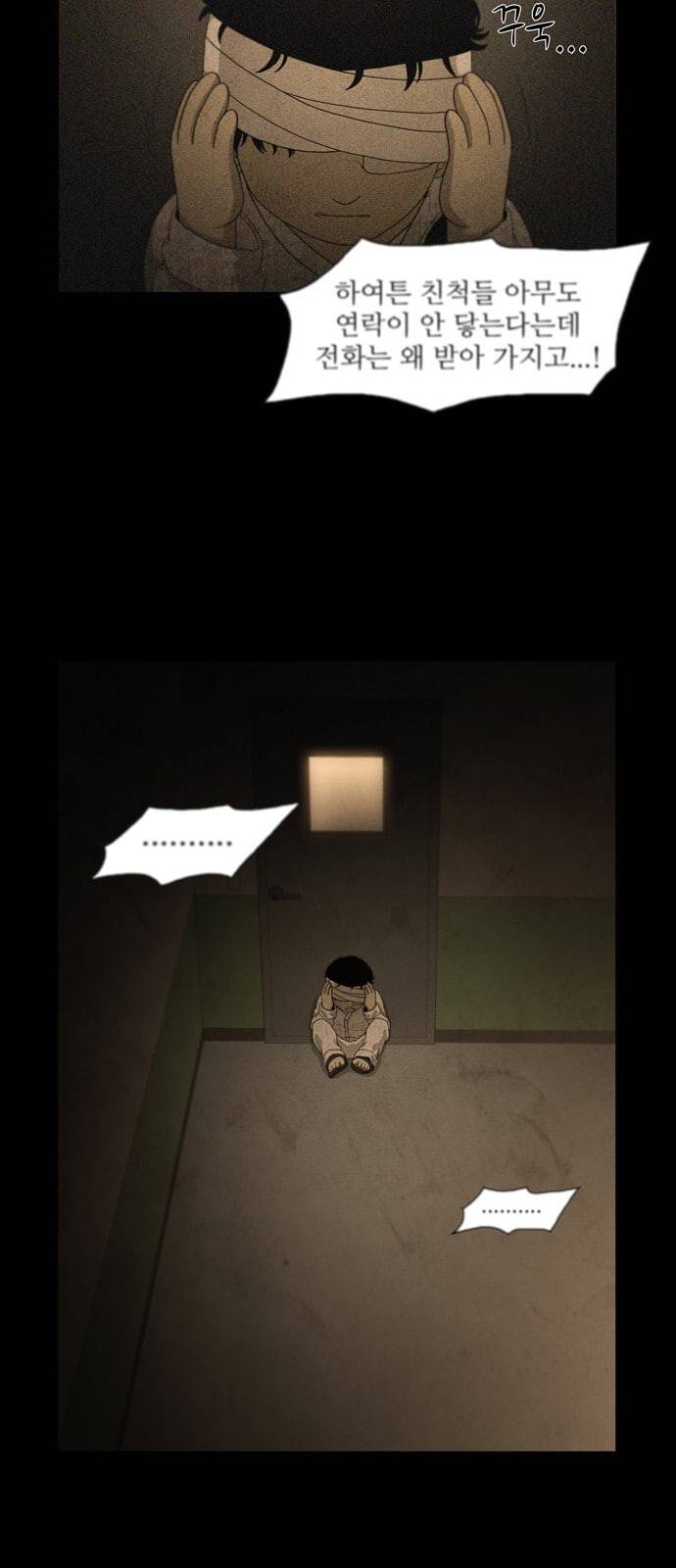 안식의 밤 16화 6