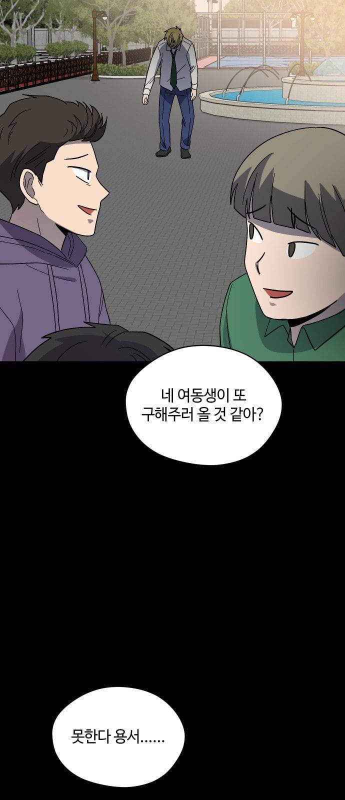 저세상 클라스 33화 2
