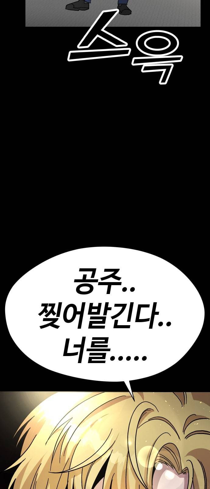 저세상 클라스 33화 4