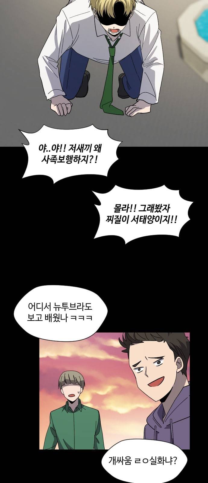저세상 클라스 33화 7