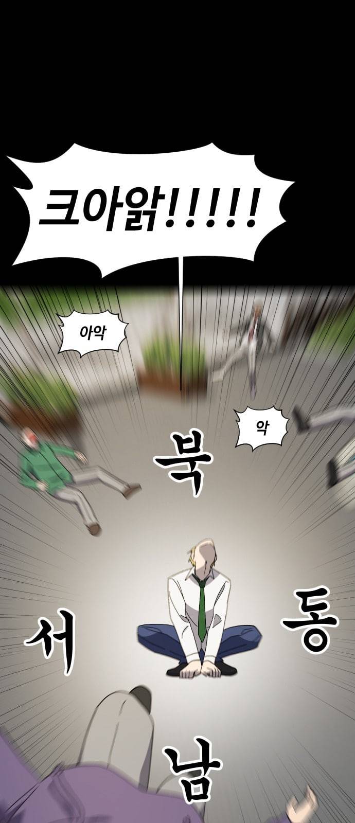 저세상 클라스 33화 10