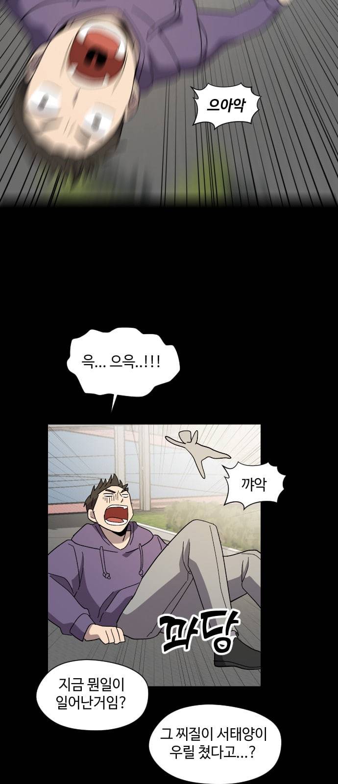 저세상 클라스 33화 11