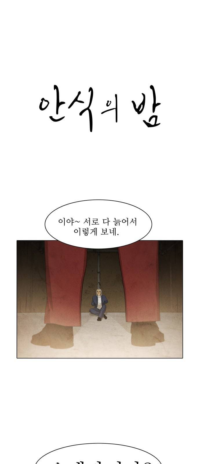 안식의 밤 33화 1