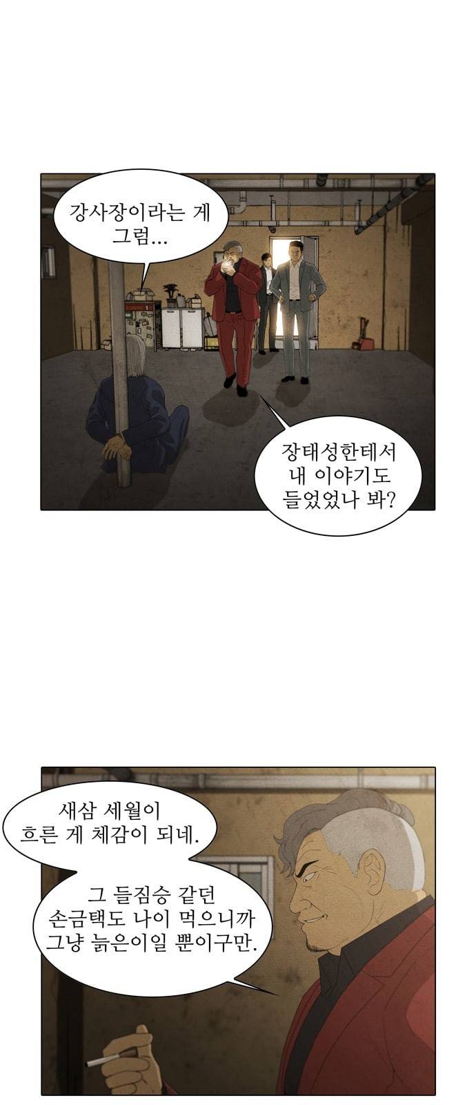 안식의 밤 33화 4