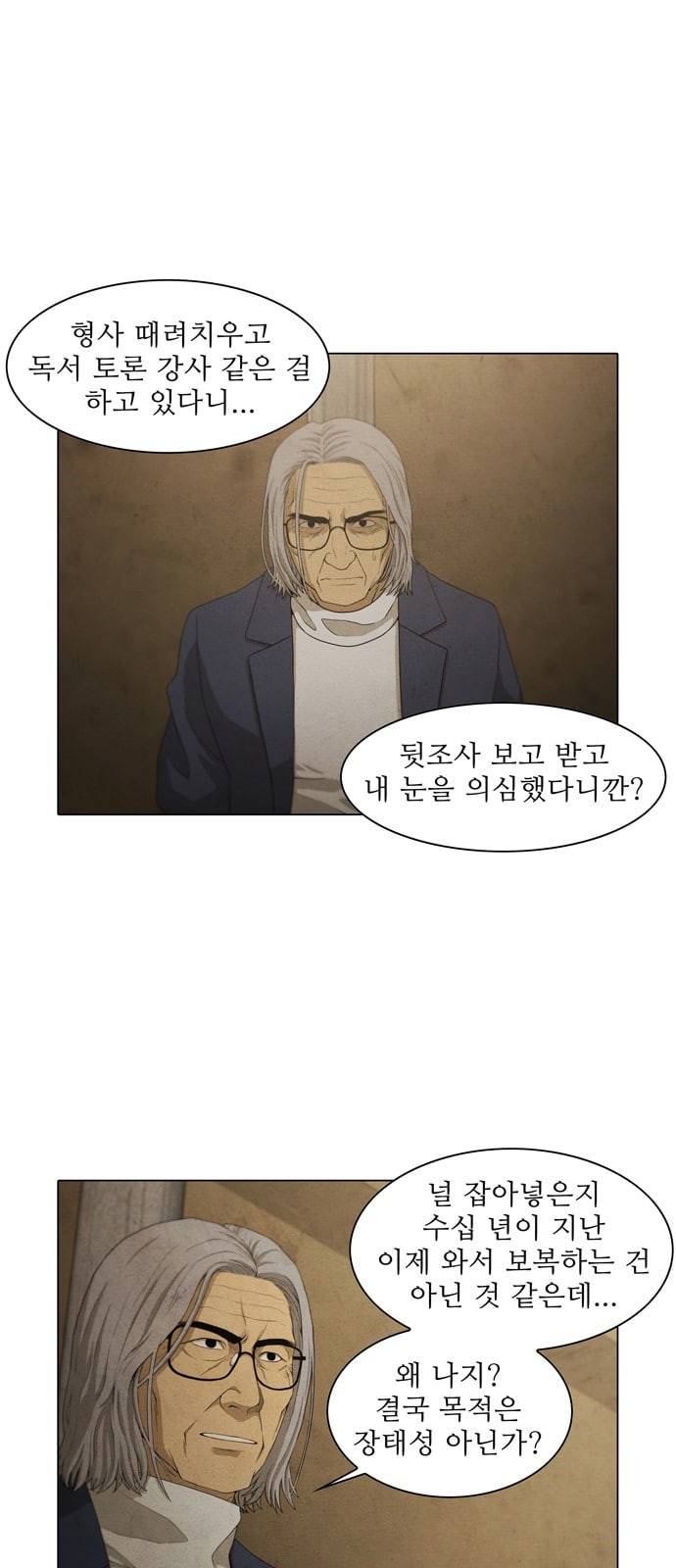 안식의 밤 33화 5