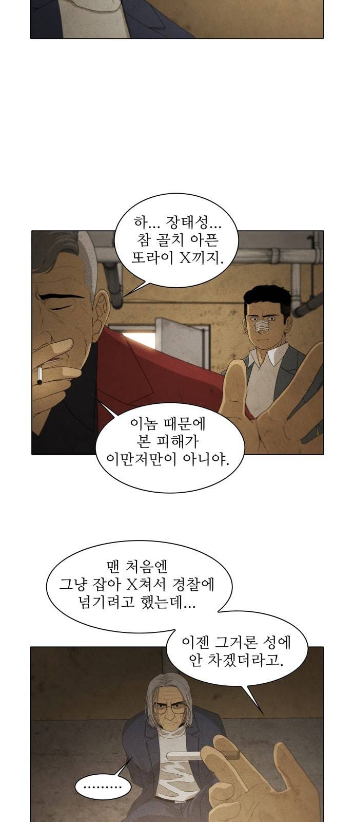 안식의 밤 33화 6