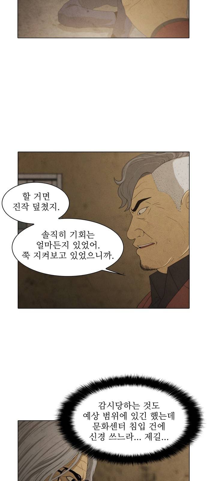 안식의 밤 33화 7