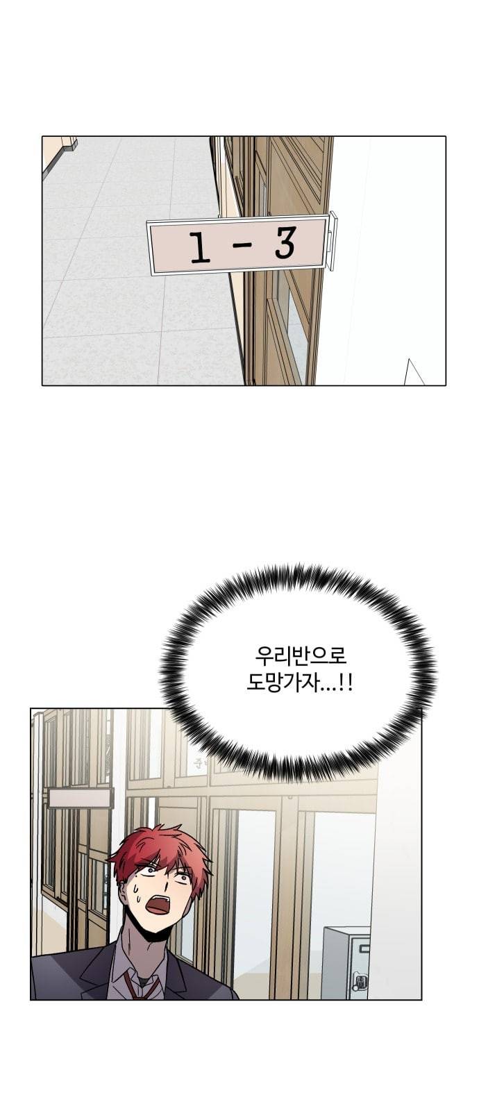 저세상 클라스 47화 1