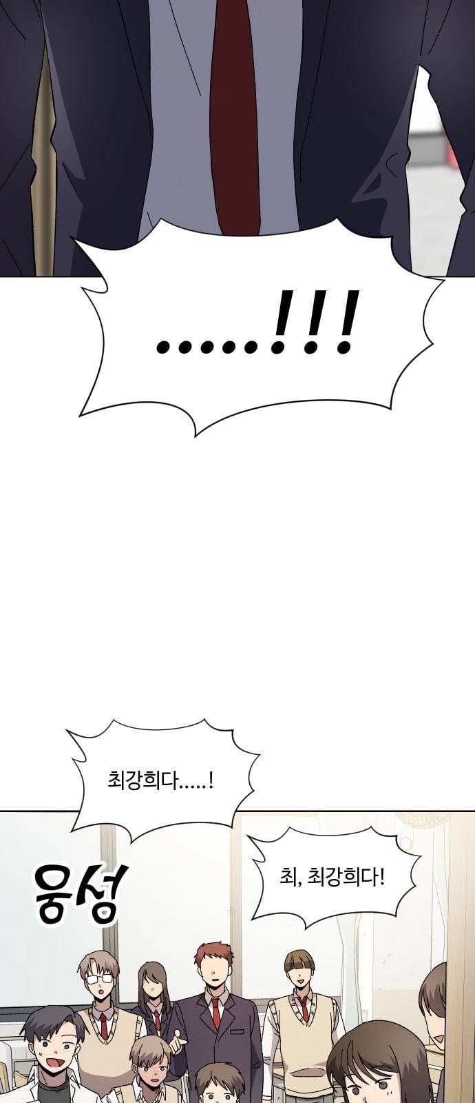 저세상 클라스 47화 4