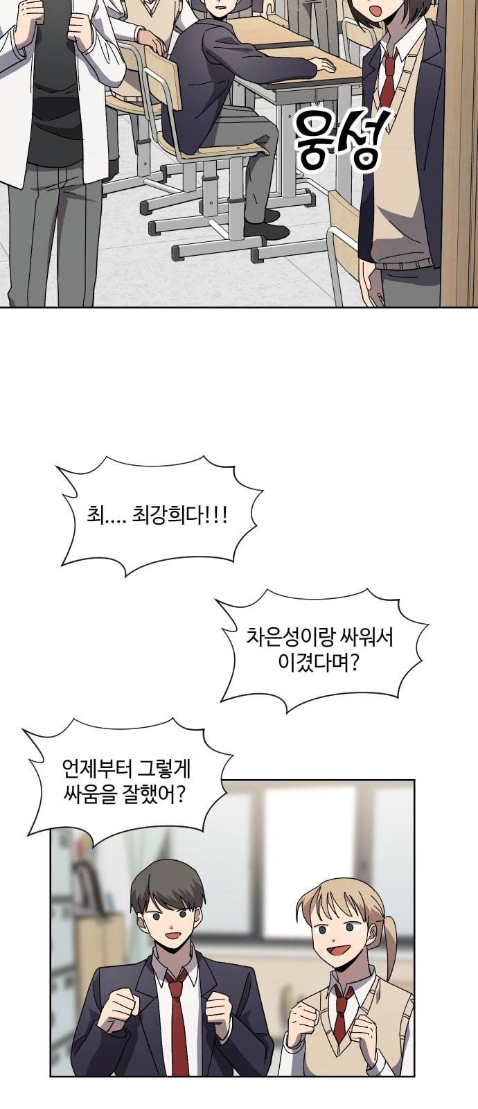 저세상 클라스 47화 5
