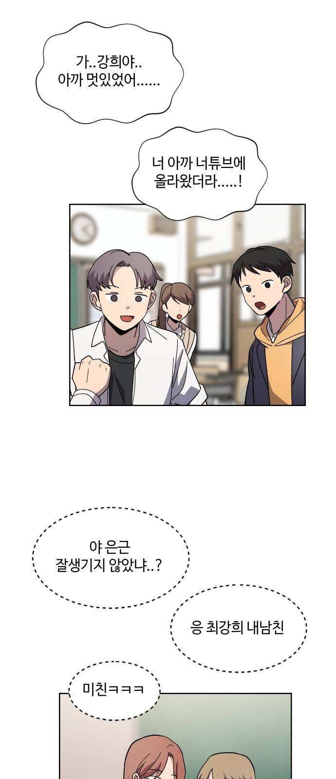 저세상 클라스 47화 6