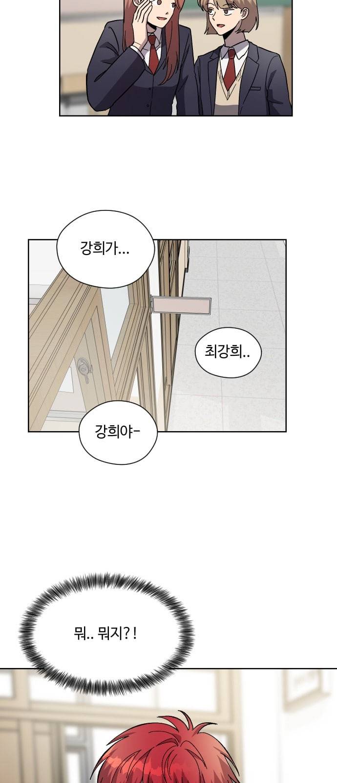 저세상 클라스 47화 7