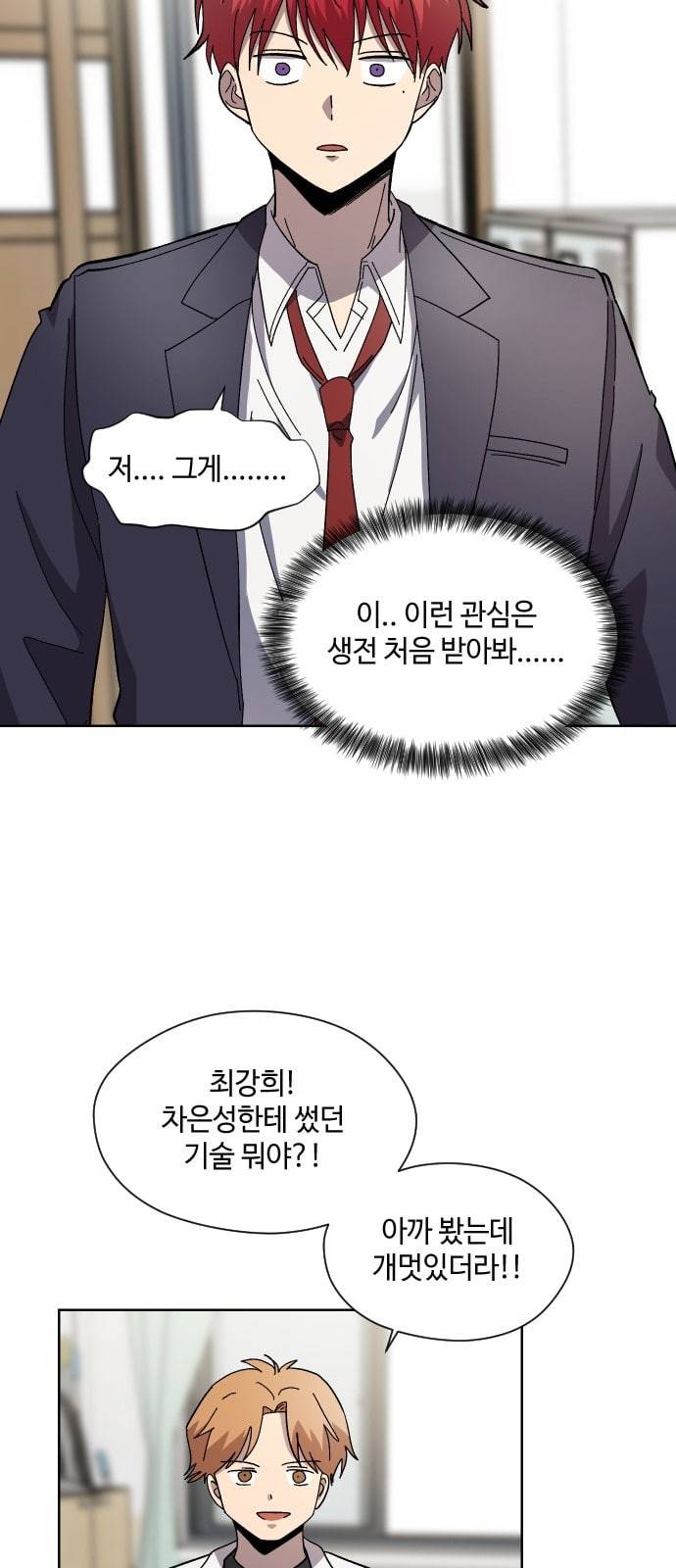 저세상 클라스 47화 8