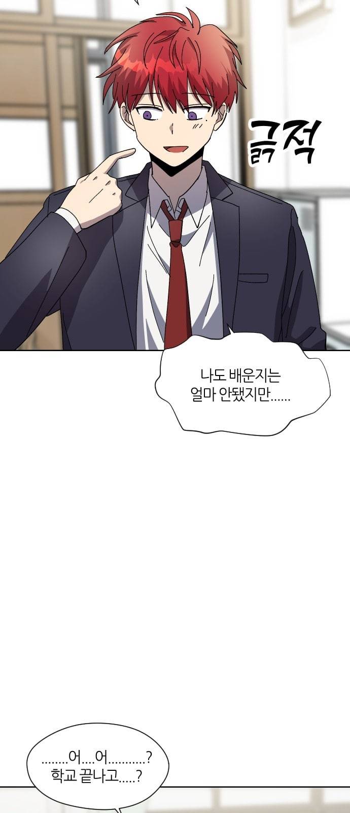 저세상 클라스 47화 10
