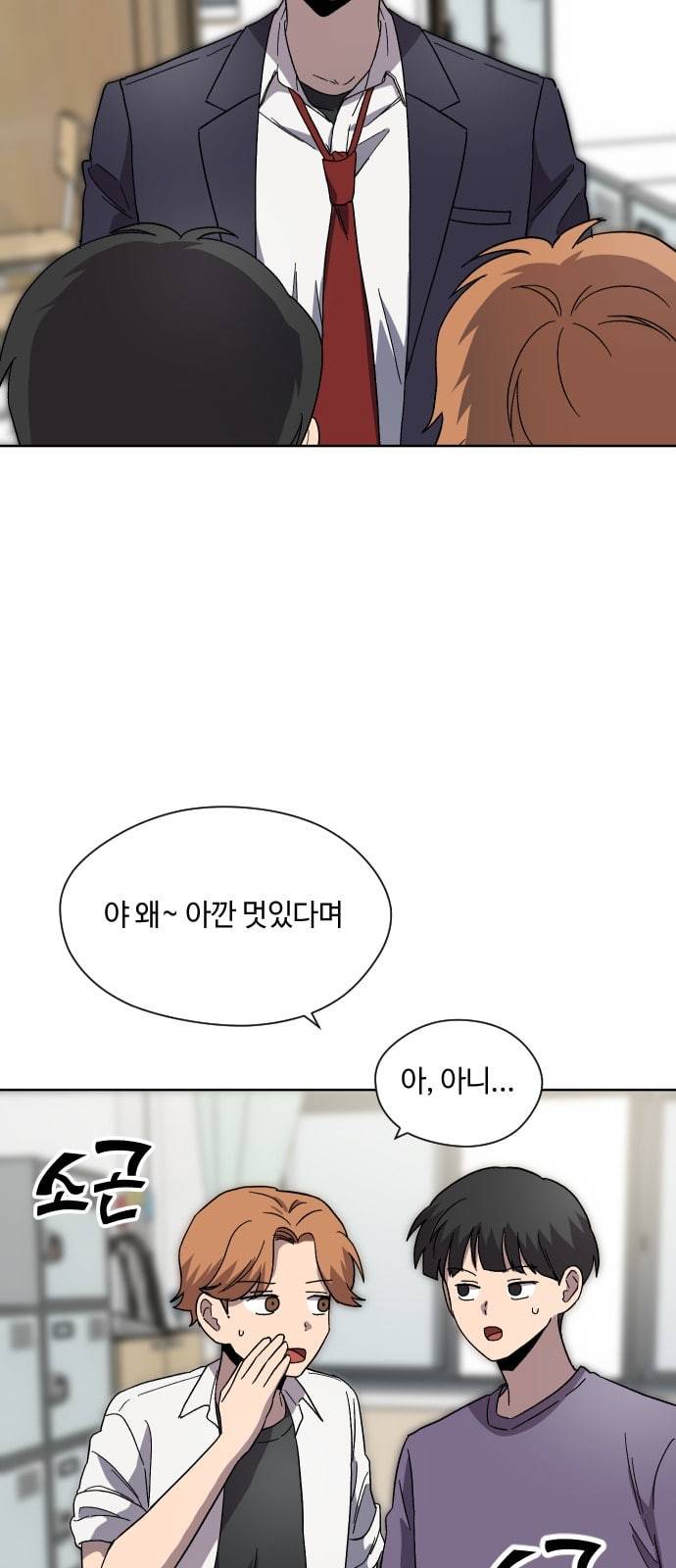 저세상 클라스 47화 12