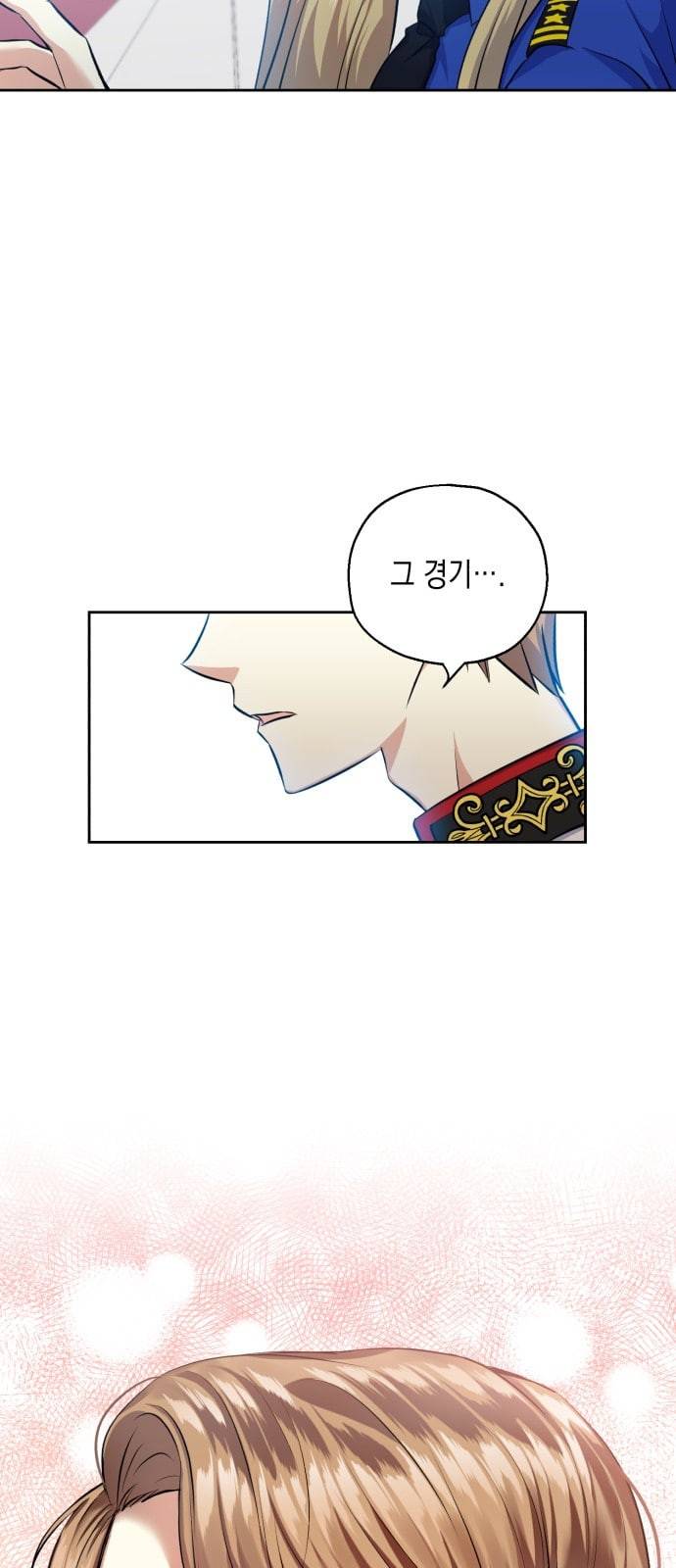 장단에 맞춰줘 32화 4