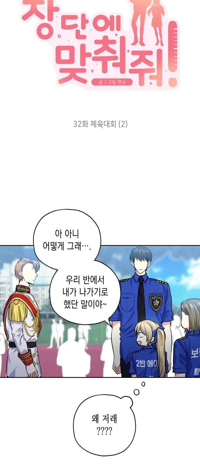 장단에 맞춰줘 32화 7