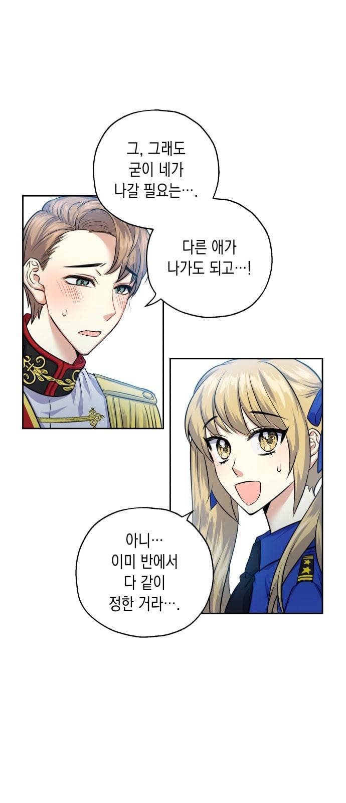 장단에 맞춰줘 32화 8