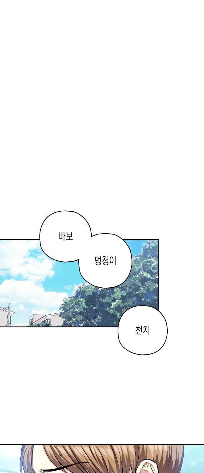 장단에 맞춰줘 32화 13