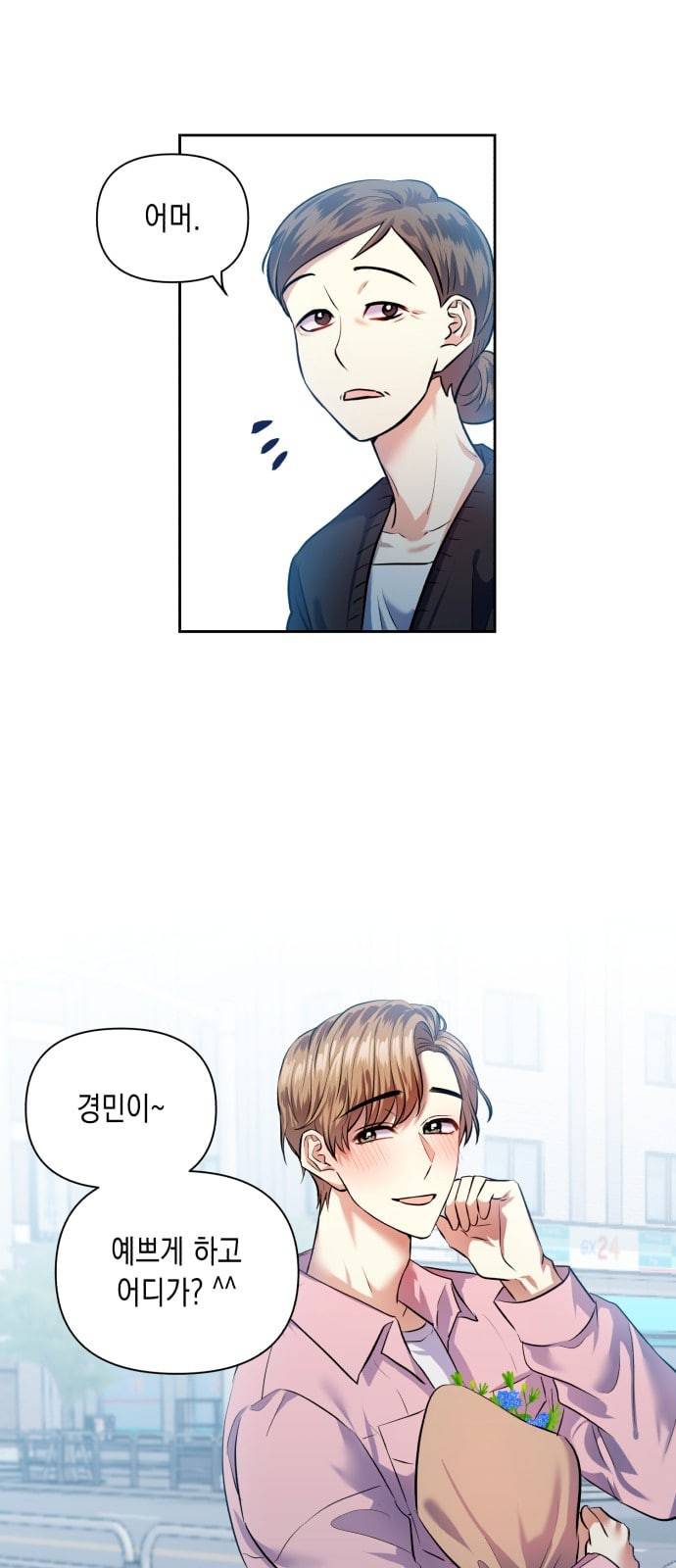 장단에 맞춰줘 43화 1